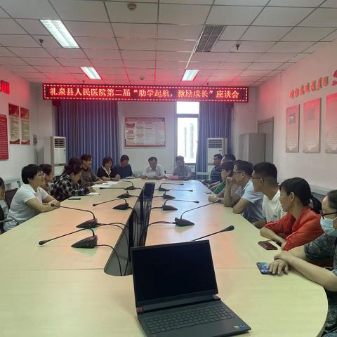 礼泉县人民医院召开第二届“助学起航，激励成长”座谈会