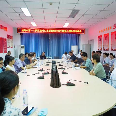 帮扶共进，协同发展，共护百姓健康——咸阳市第一人民医院与礼泉县人民医院2023第二批对口支援专家对接会