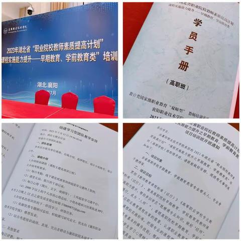 2023年湖北省职业院校教师素质提高计划、课程实施能力提升——早期教育、学前教育类培训（第一周记录）