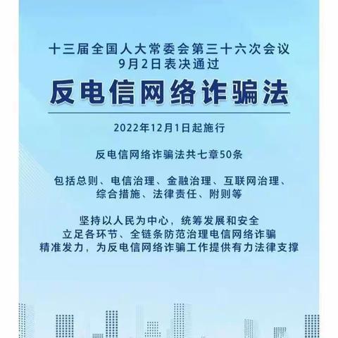 普及《反电信网络诈骗法》——丰镇新丰大街支行在行动