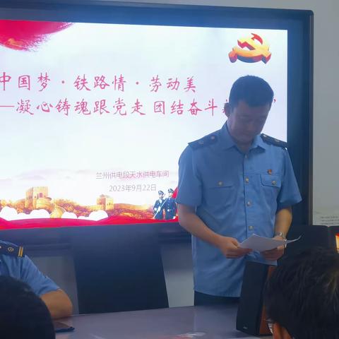 “中国梦  铁路情  劳动美”     凝心铸魂跟党走  团结奋斗新征程                   ——天水供电车间宣讲活动