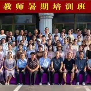 学习促提升，蓄力共成长—2023年小学数学教师暑期培训拉开帷幕