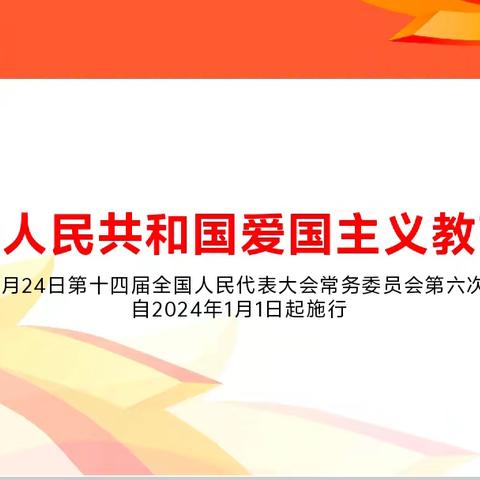 用心学法 践行爱国——海口实验中学召开《中华人民共和国爱国主义教育法》教育学习会议