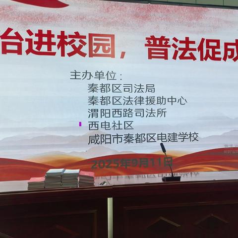 秦都区法律援助中心深入开展“法律援助进校园”活动