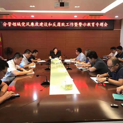 市人社局召开分管领域党风廉政建设和反腐败工作暨警示教育专题会