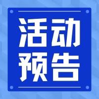 【直播预告】2025年就业援助月专项行动，岗位背后的秘密：深入了解求职岗位与就业趋势！专业导师直播分析！！