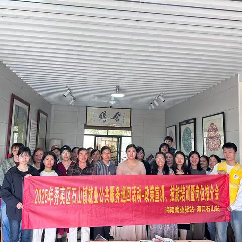 海南就业驿站——海口石山站举办2025年海口市春风行动技能培训﻿——剪纸培训活动（第二期）