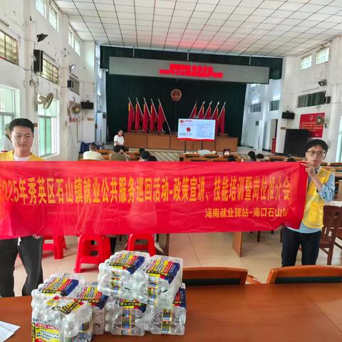 海南就业驿站-海口石山站举办2025年技能培训-应急救护培训活动 ‍(第五期)