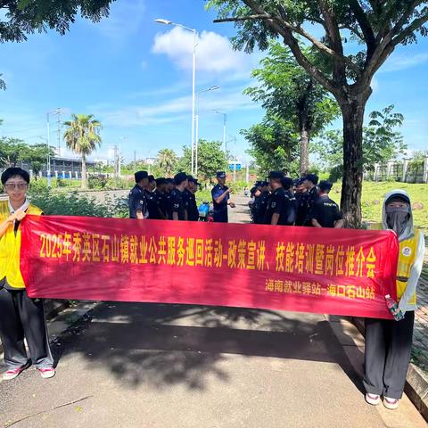 海南就业驿站-海口石山站举办2025年海口市企业安全生产知识科普公益小课堂