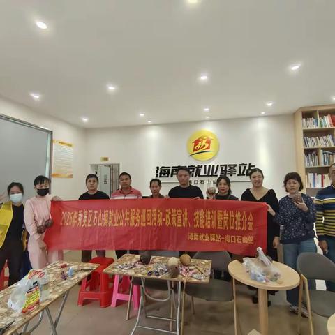 海南就业驿站：以技赋能，向“椰”而行-海口石山站架起就业创业“连心桥”