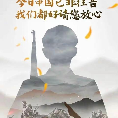 缅怀革命先烈  弘扬革命精神 ——大风车幼儿园清明节踏青活动