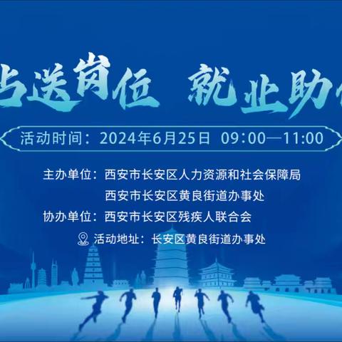 驿站送岗位  就业助你行——长安区开展2024年就业服务基层行暨家门口就业专场招聘会活动