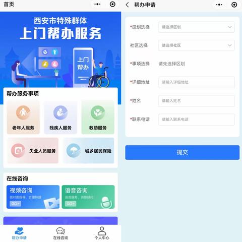 便民服务不打烊，7*24h全年无休“西安帮办”暖心服务解决特殊群体“急难愁盼”问题