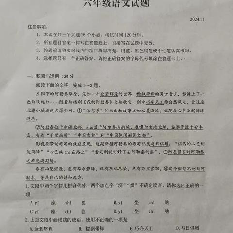 2024-2025学年度上学期期中考试 -六年级语文试题