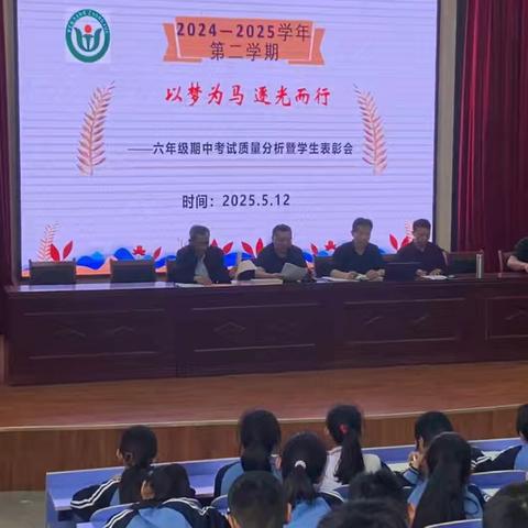 夯实基础，逐光而行——六年级期中考试总结和学习方法交流会