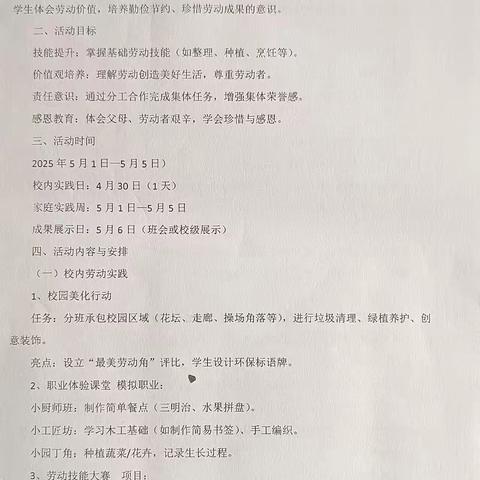 劳动创造美好，实践促进成长——六年级劳动实践成长展示