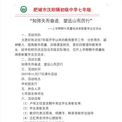 知得失而奋进，望远山而厉行——七年级期中自测总结表彰会