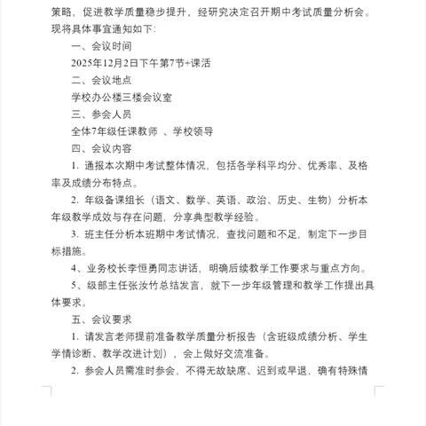 精准分析，靶向目标，步步为营，全面提升——汶阳中学七年级期中考试质量分析纪要