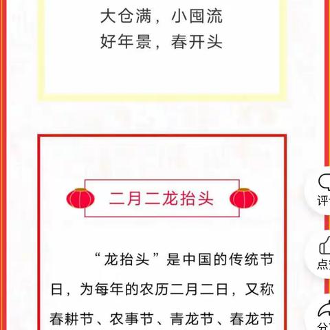 🐉“二月二，好兆头”🐉，幼儿园里真热闹———龙山中心幼儿园小一班”二月二，龙抬头”活动美篇