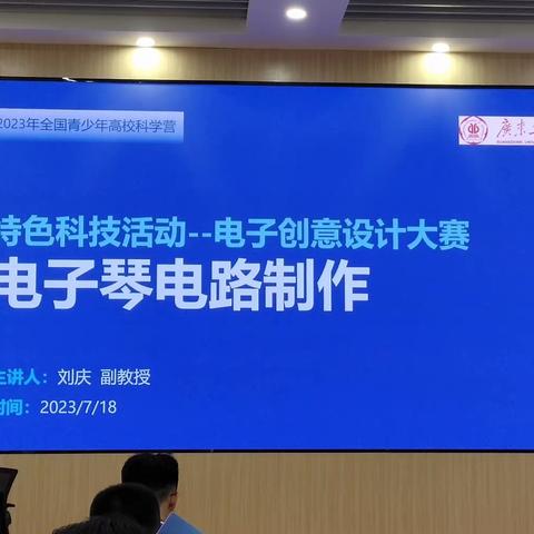 科技梦·青春梦·中国梦——广东工业大学科学夏令营（二）