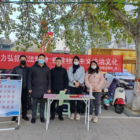 大力弘扬宪法精神，建设社会主义法治文化 ——丛台东街道积极开展12.4日国家宪法日宣传活动