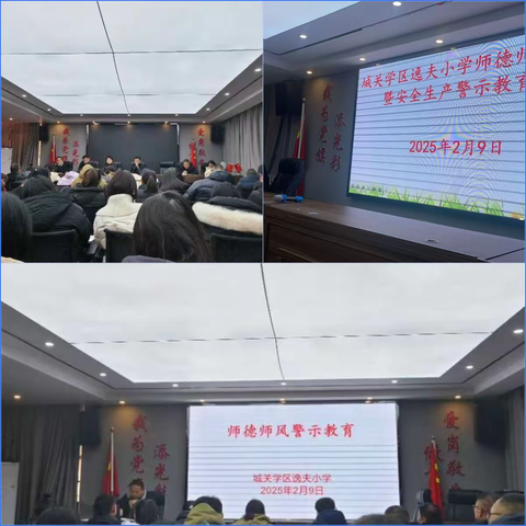 师者匠心 育人筑梦(师德警示教育)