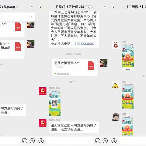 丹凤门社区“中国反邪教，网上签名”宣传活动