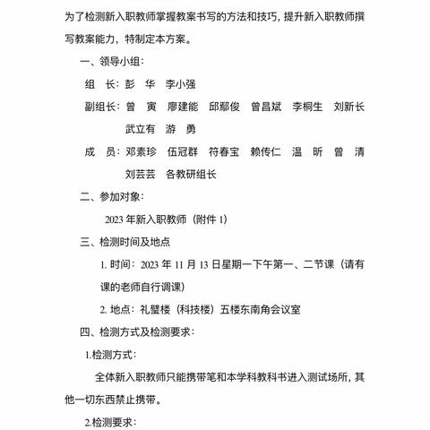 在规范中前行，在创新中成长——宁都中学举行新入职教师教案书写过关测试