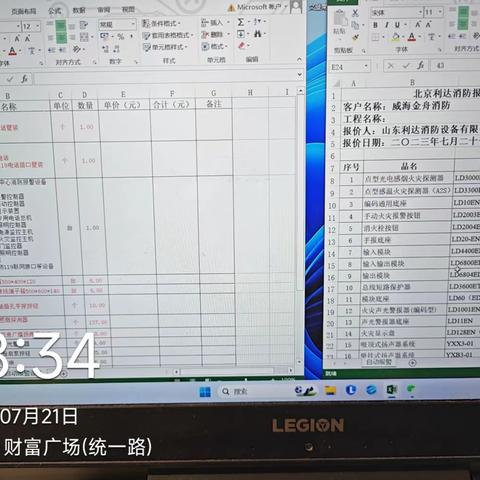 2023年7月21日董洪禹工作日报