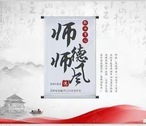 不忘初心 坚守师德 ——罗屯镇中师德师风培训