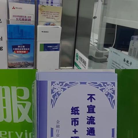 渤海银行富阳支行积极开展“整治拒收人民币”宣传活动