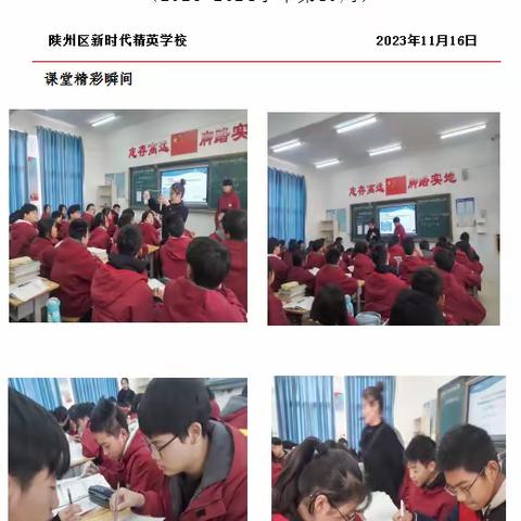 【最美课堂】陕州区新时代精英学校寻找最美课堂第十周周报