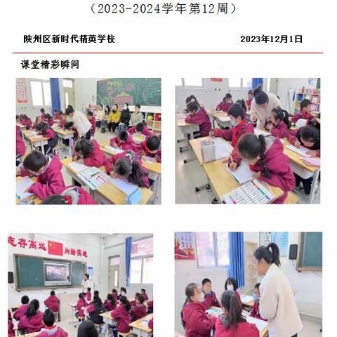 【最美课堂】陕州区新时代精英学校寻找最美课堂第十二周周报