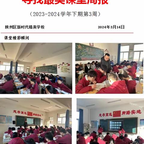 【最美课堂】陕州区新时代精英学校最美课堂周报（2）