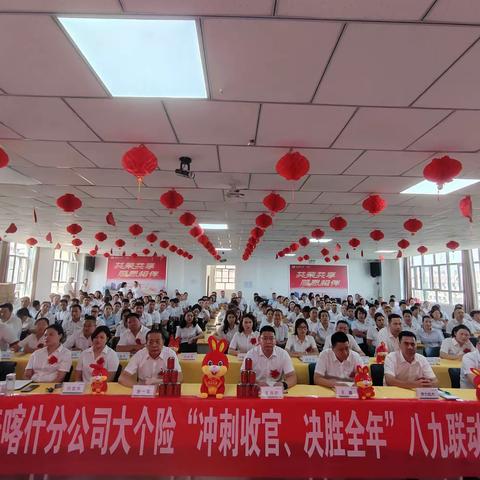 2023年中国人寿喀什分公司大个险二季度表彰大会