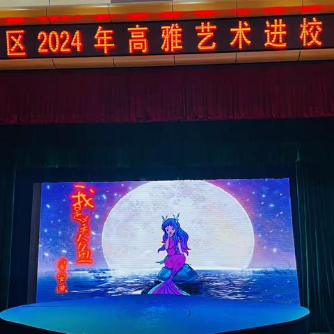 不完美小孩——我是美人鱼 中大班级部走近稼轩学校小学部