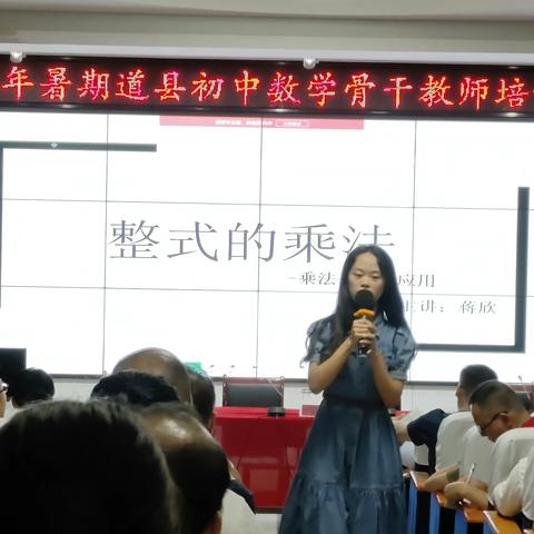 2023年暑期道县初中数学骨干教师培训（绍基学校）第三天