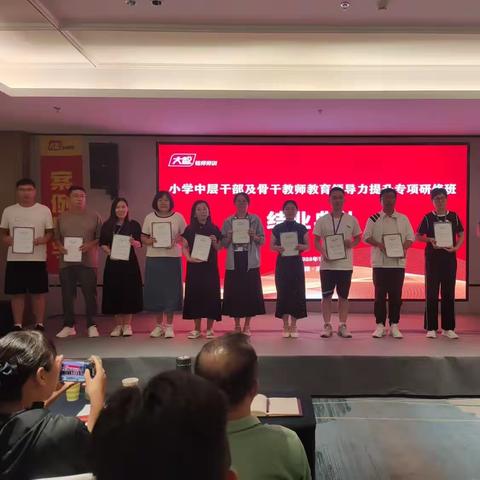 专项研修强素质 学思践悟促成长——莱芜区吐丝口小学中层干部及骨干教师教育领导力提升专项研修班简报