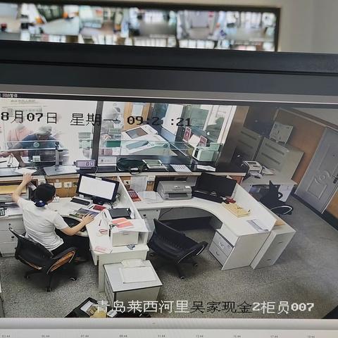 8月7日莱西支行远程监测情况通报