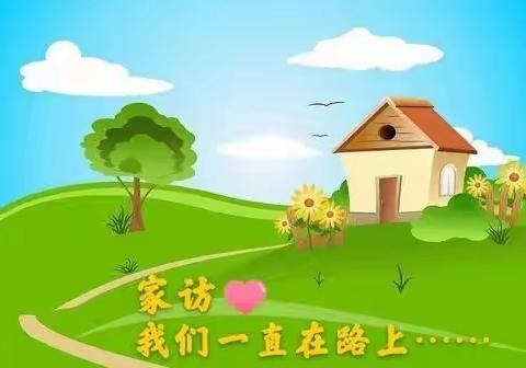 “悠悠家访路，浓浓师生情”——大呈小学2023暑期家访活动纪实