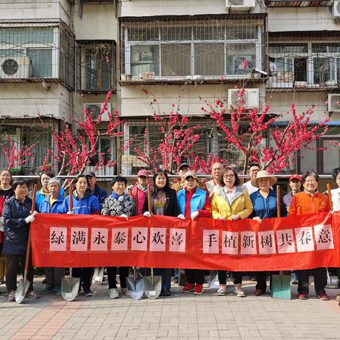 【西三旗街道党群阵地@你】永泰东里社区  绿满永泰心欢喜，手植新树共春意