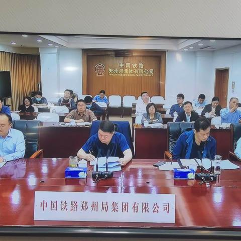 省分行国际业务部、郑州铁路支行联合走访中国铁路郑州局集团有限公司