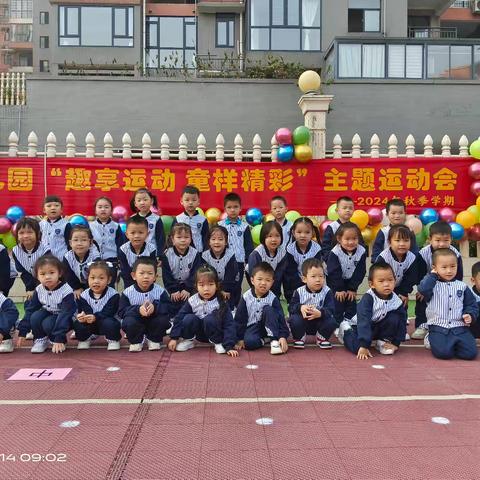 2024时代阳光幼儿园秋季运动会