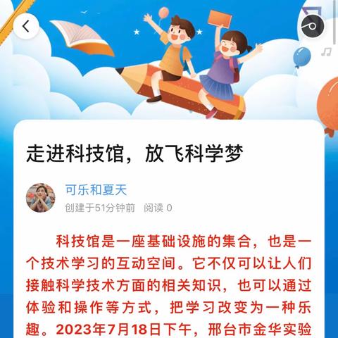 走进科技馆，放飞科学梦——记金华实验小学五（3）中队五组暑期活动