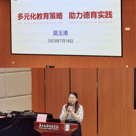 “多元绽放德育，造就秀美人生” 广西民族师范学院“教育援边帮扶”项目——中学班主任教师专项培训