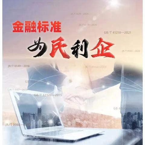 丈八六路支行积极开展“金融标准为民利企”主题活动