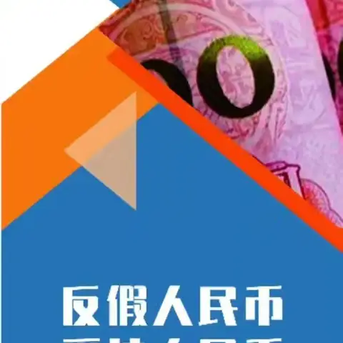 【现金支付更便利 使用现金更安全】建行丈八六路支行开展反假宣传月宣传活动