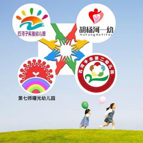 参观促成长，学习共提升——胡杨河市第一幼儿园观摩学习之行