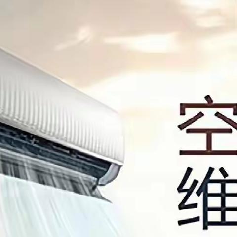 志高空调全国24小时售后服务热线号码
