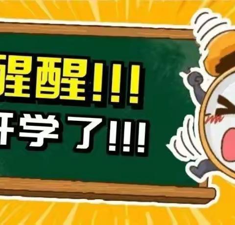 热辣滚烫“心”学期！山城一中2024年春季开学心理调适指南